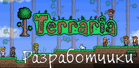 Путеводитель по Terraria и правила блога