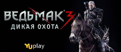 YUPLAY.RU - Открылся предзаказ на игру «Ведьмак 3: Дикая Охота»!