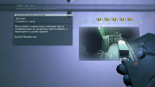 Metal Gear Solid: Ground Zeroes - Гайд по прохождению дополнительной миссии «Дежавю» Metal Gear Solid: Ground Zeroes - Гайд по прохождению дополнительной миссии «Дежавю»