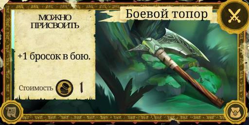 Armello - Карты в "Armello", часть 1: Карты предметов